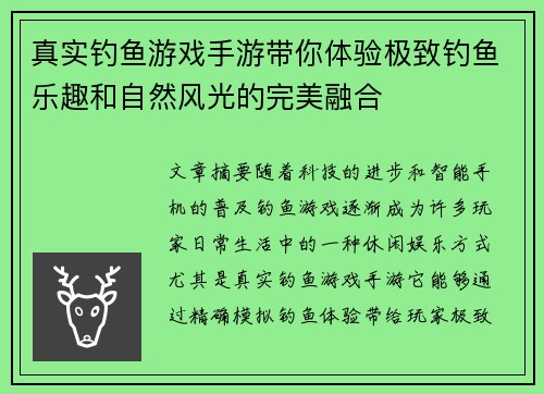 真实钓鱼游戏手游带你体验极致钓鱼乐趣和自然风光的完美融合 真实钓鱼游戏手游带你体验极致钓鱼乐趣和自然风光的完美融合