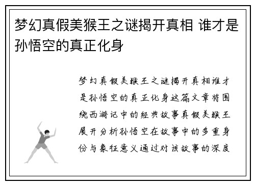 梦幻真假美猴王之谜揭开真相 谁才是孙悟空的真正化身 梦幻真假美猴王之谜揭开真相 谁才是孙悟空的真正化身