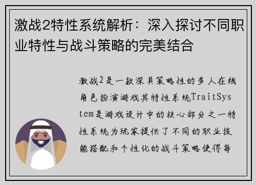 激战2特性系统解析:深入探讨不同职业特性与战斗策略的完美结合 激战2特性系统解析:深入探讨不同职业特性与战斗策略的完美结合
