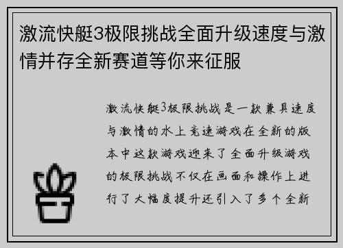 激流快艇3极限挑战全面升级速度与激情并存全新赛道等你来征服 激流快艇3极限挑战全面升级速度与激情并存全新赛道等你来征服