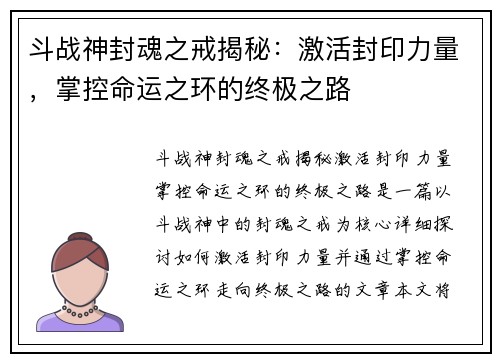 斗战神封魂之戒揭秘：激活封印力量，掌控命运之环的终极之路