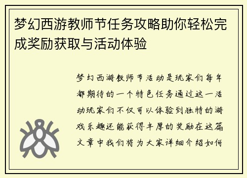 梦幻西游教师节任务攻略助你轻松完成奖励获取与活动体验