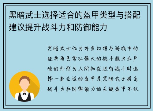 黑暗武士选择适合的盔甲类型与搭配建议提升战斗力和防御能力