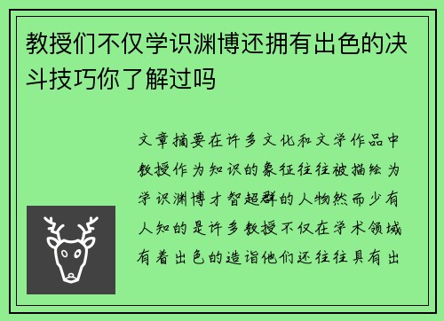 教授们不仅学识渊博还拥有出色的决斗技巧你了解过吗