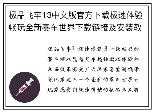 极品飞车13中文版官方下载极速体验畅玩全新赛车世界下载链接及安装教程